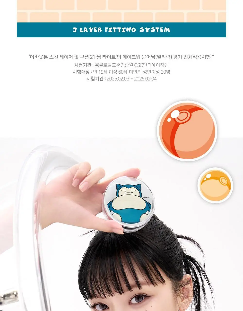[5월 올영픽/포켓몬 에디션] 어바웃톤 스킨 레이어 핏 쿠션 13g 8종 (기획/단품) 상세페이지 22